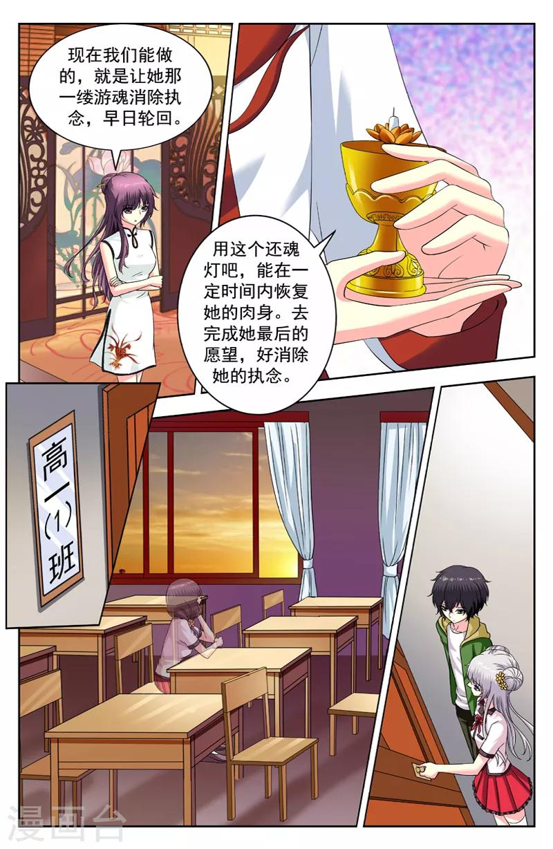 變身詛咒 - 第174話 還魂燈 - 2