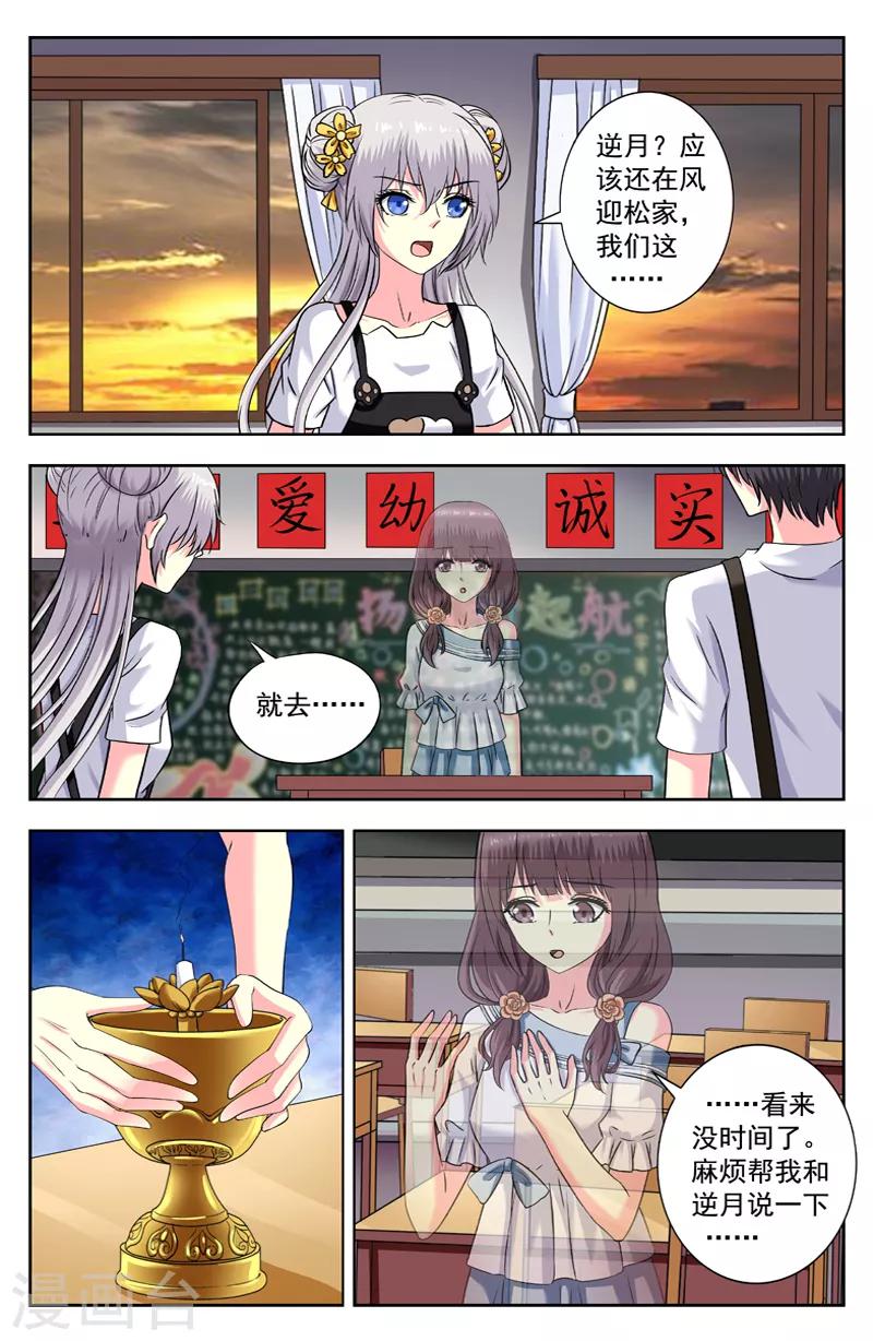 變身詛咒 - 第176話 兔身 - 1