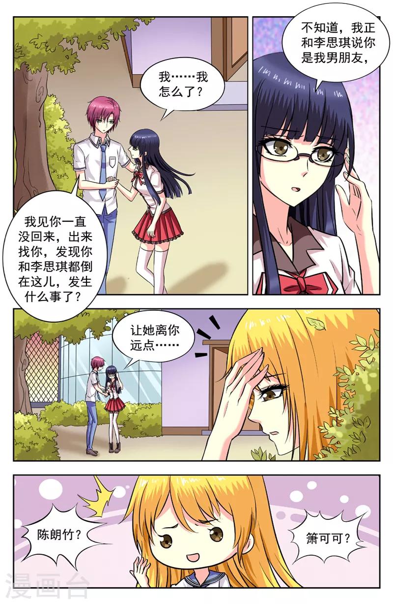 第186话 附身萧可可-第186话