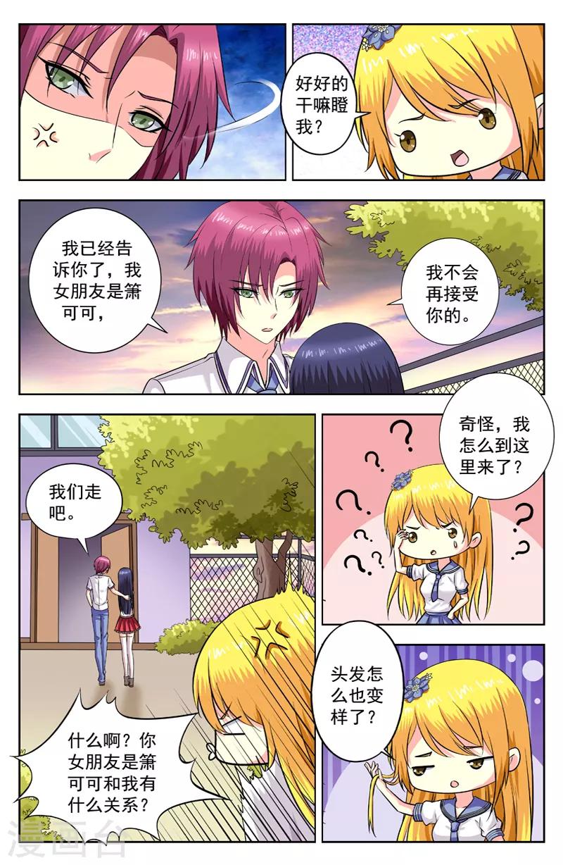 第186话 附身萧可可-第186话