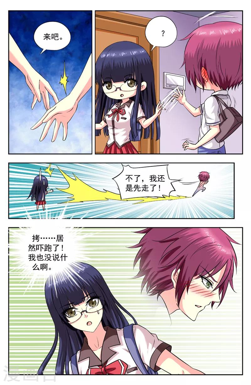 第186话 附身萧可可-第186话