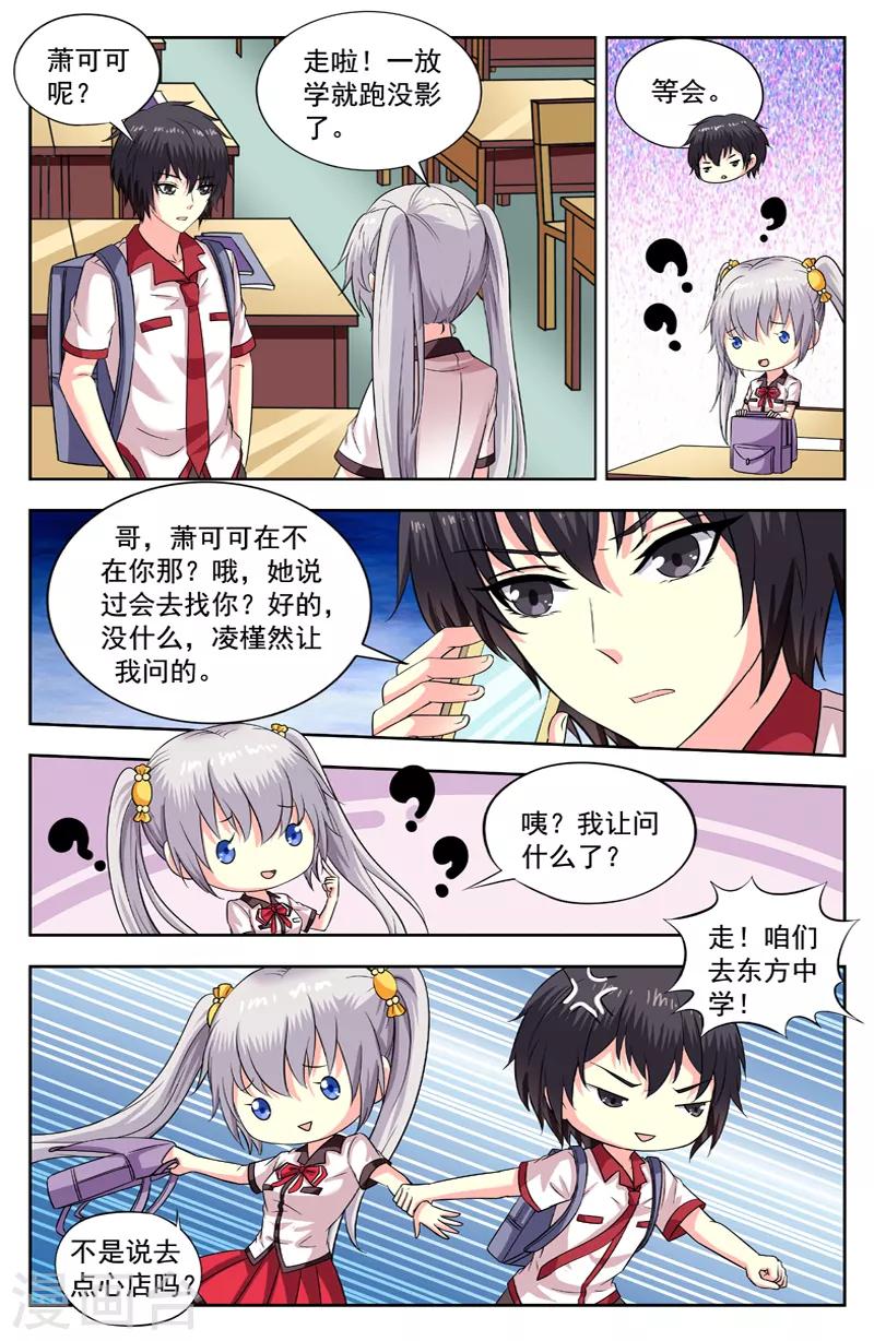 變身詛咒 - 第188話 跟蹤 - 1