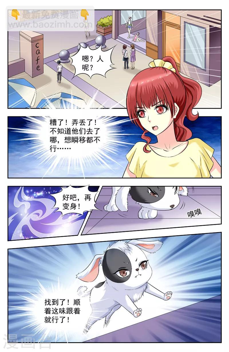 變身詛咒 - 第190話 控制不住 - 1