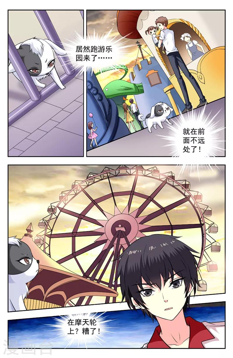 變身詛咒 - 第192話 身份暴露 - 1