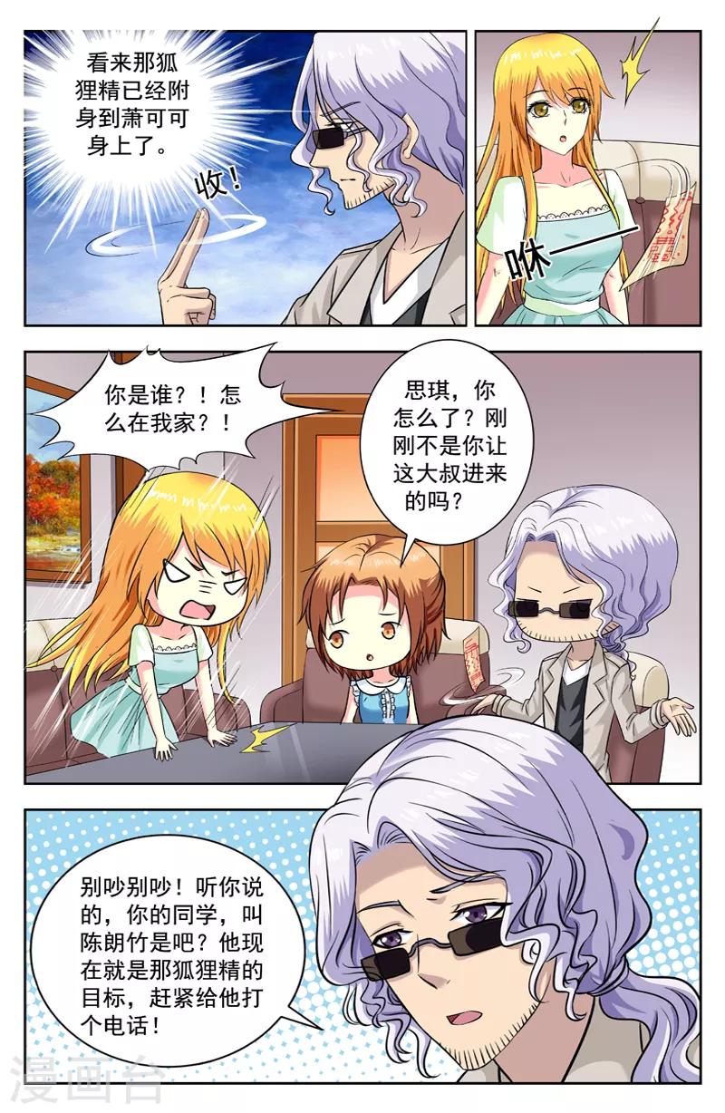 變身詛咒 - 第192話 身份暴露 - 1