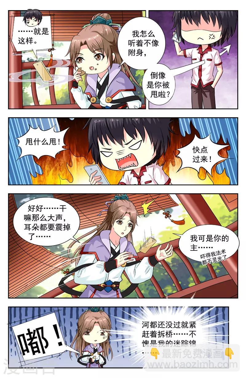 第198话 风迎松被甩-第198话