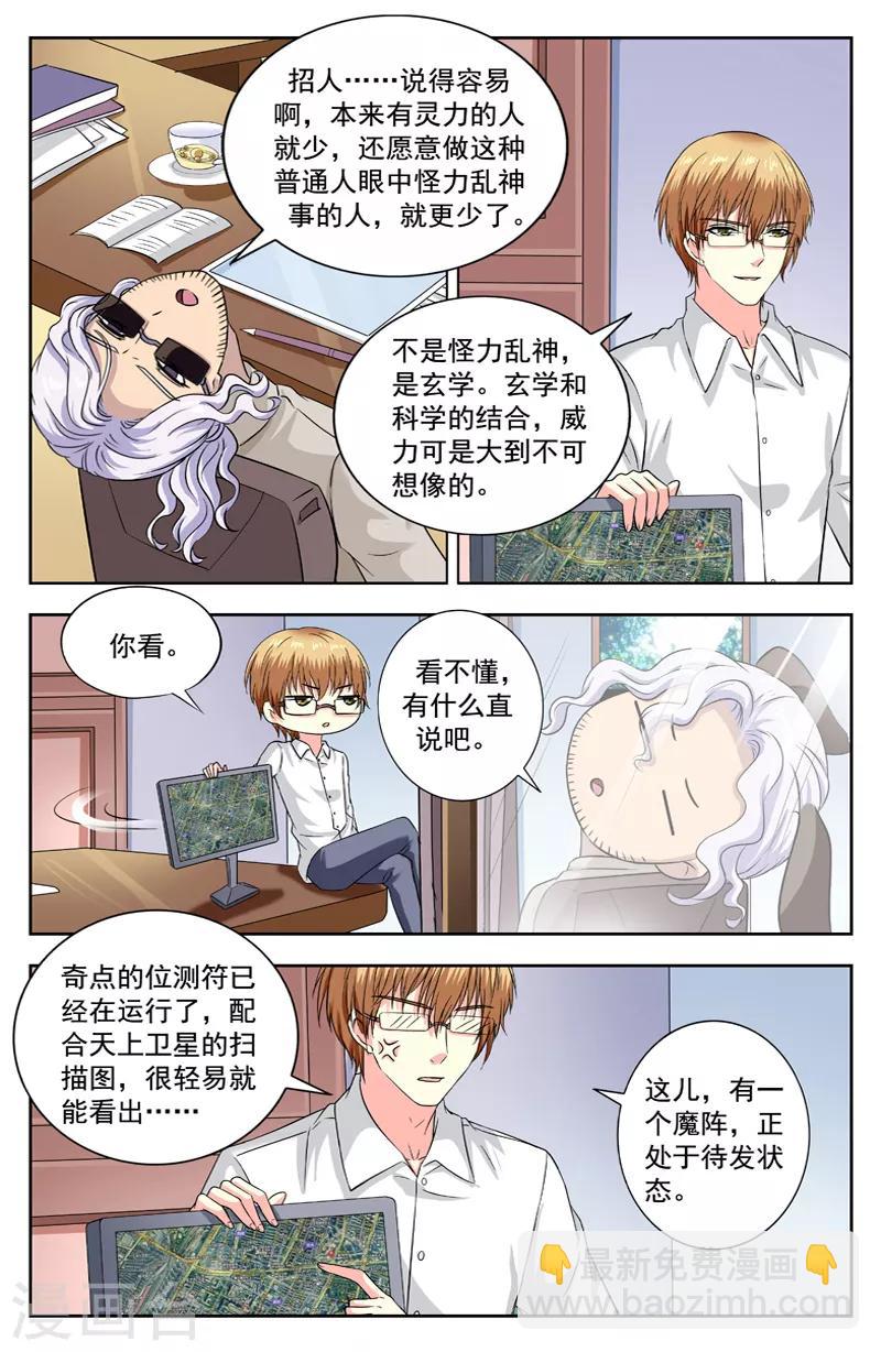 變身詛咒 - 第204話 分手 - 1