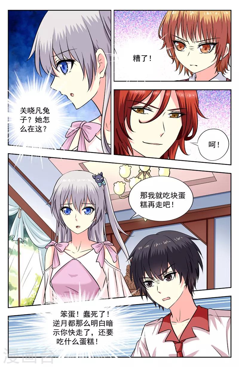 變身詛咒 - 第206話 送禮物 - 2