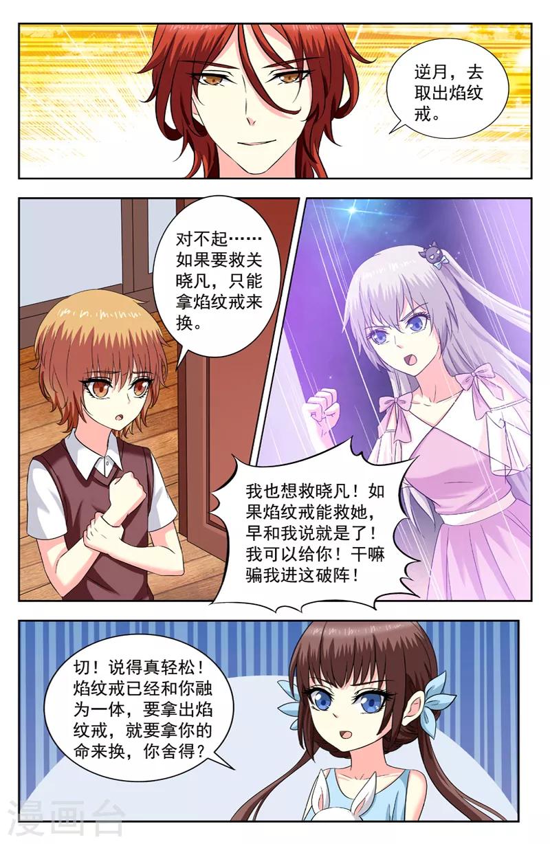 變身詛咒 - 第208話 迷蹤錦對逆藍 - 1