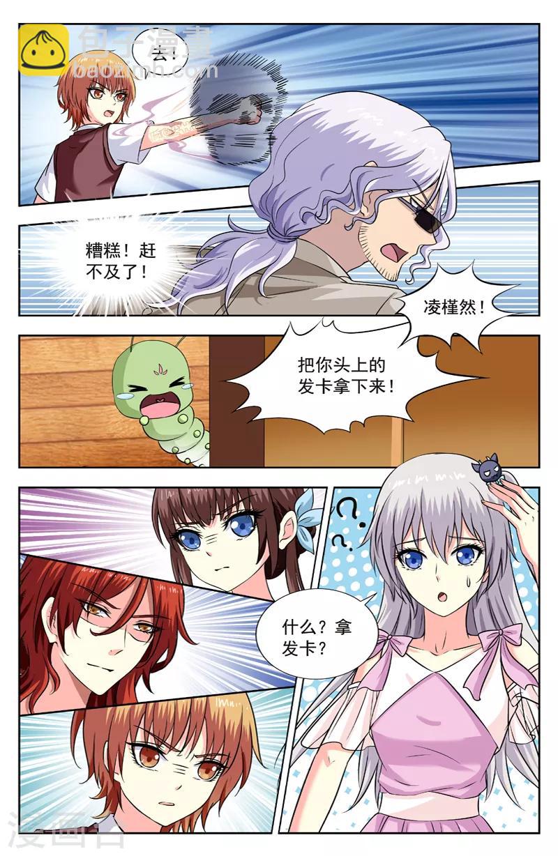 變身詛咒 - 第208話 迷蹤錦對逆藍 - 2