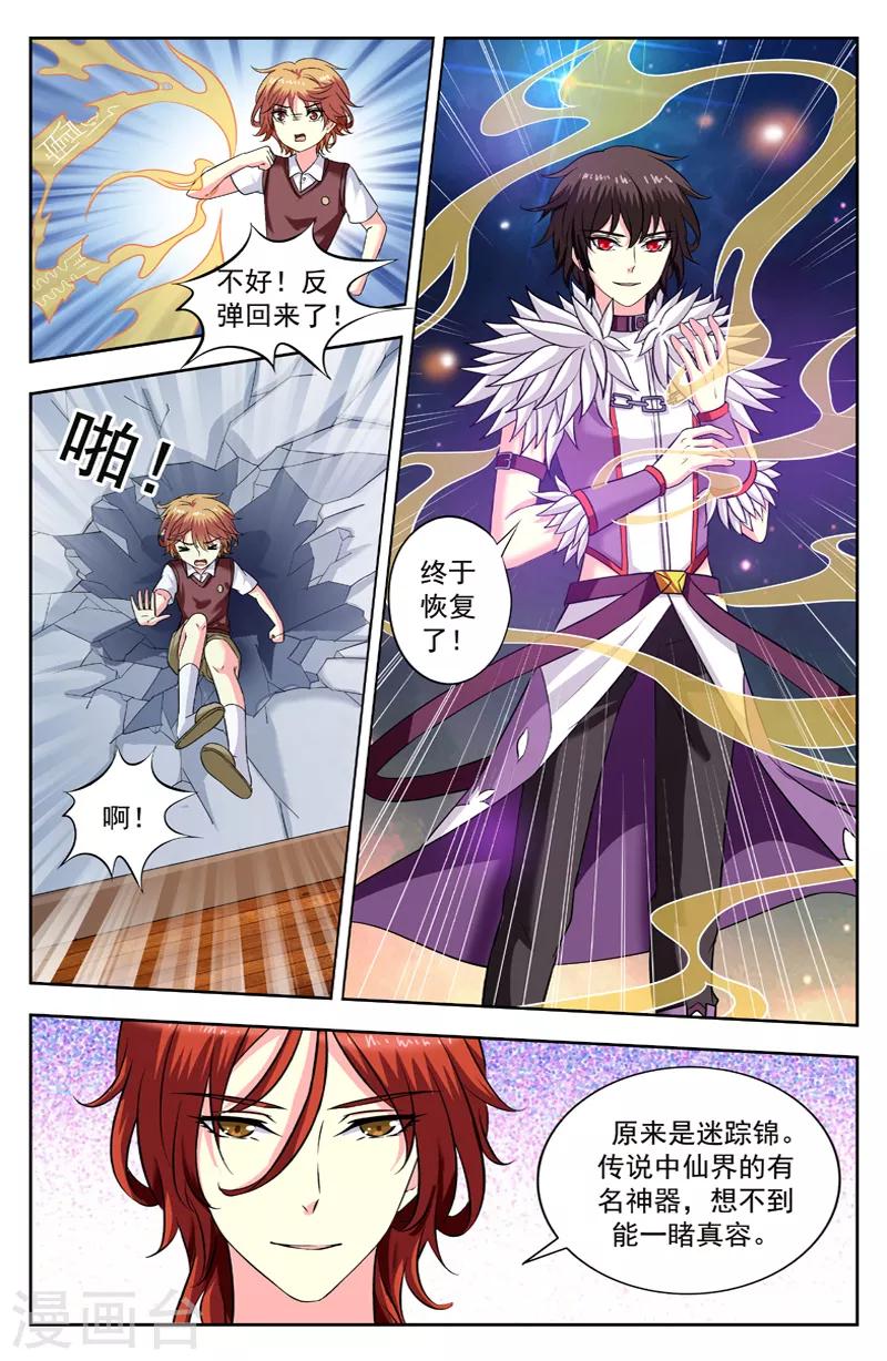 變身詛咒 - 第208話 迷蹤錦對逆藍 - 2