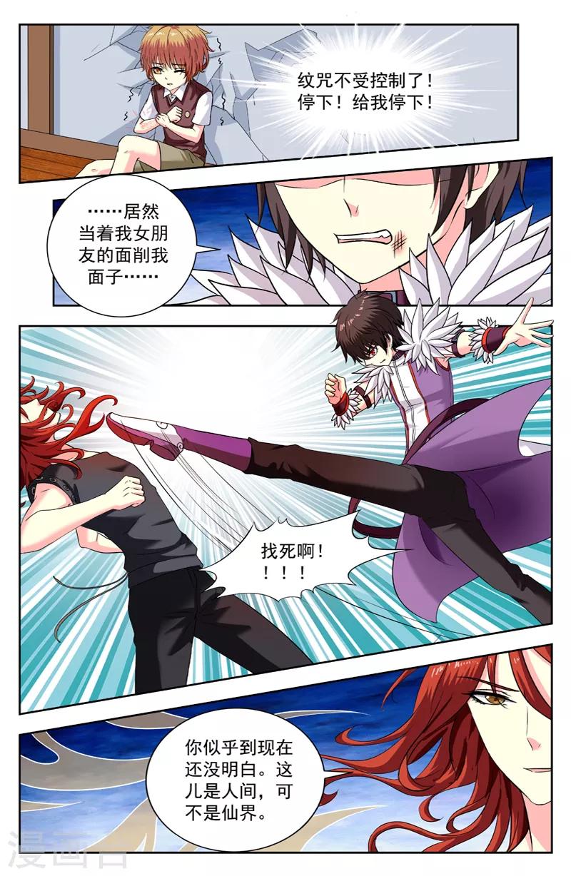 第208话 迷踪锦对逆蓝-第208话