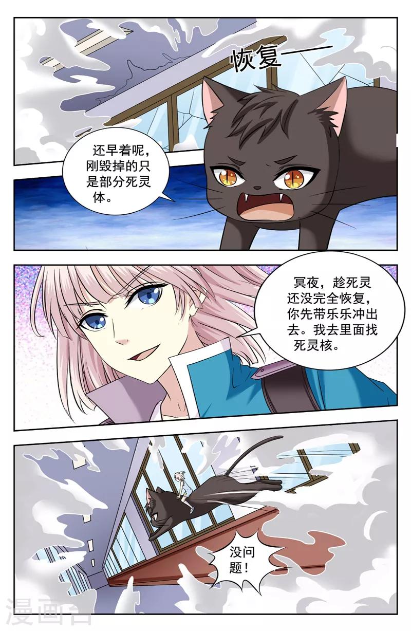 變身詛咒 - 第216話 被吞 - 1