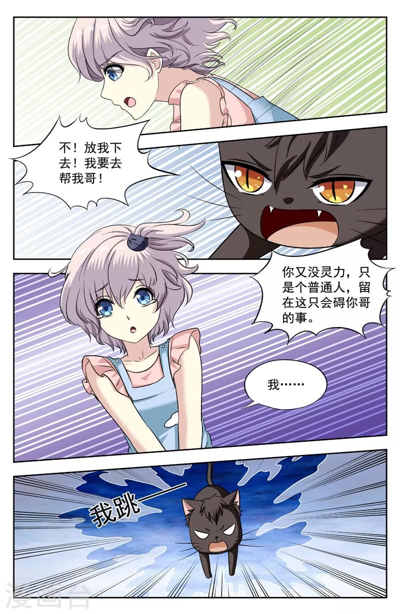 變身詛咒 - 第216話 被吞 - 2