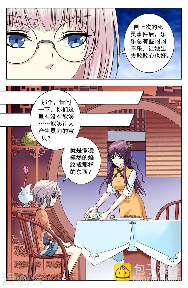 第218话 我也想有灵力-第218话