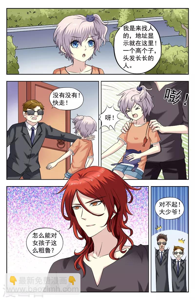 變身詛咒 - 第220話 找到逆藍 - 2