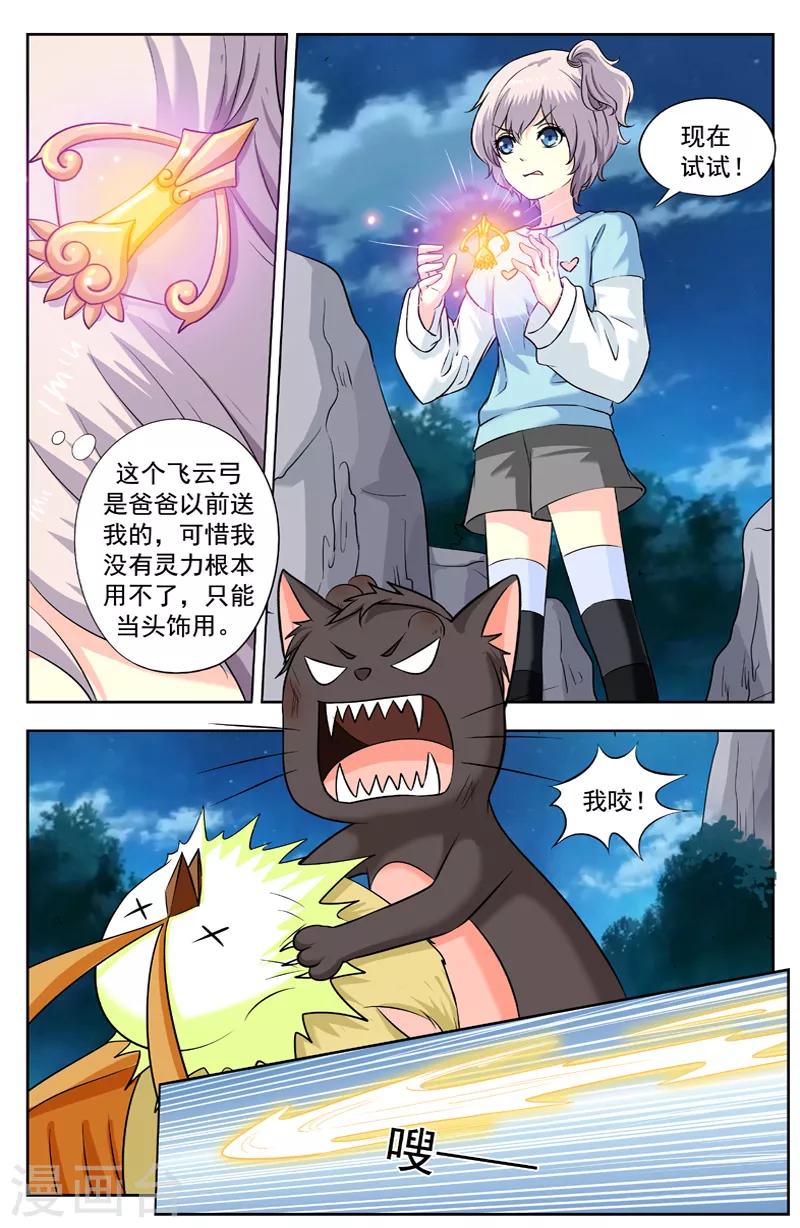 變身詛咒 - 第224話 小試身手 - 1