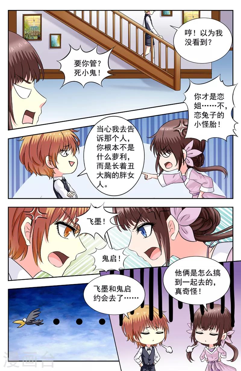 變身詛咒 - 第228話 代價 - 2