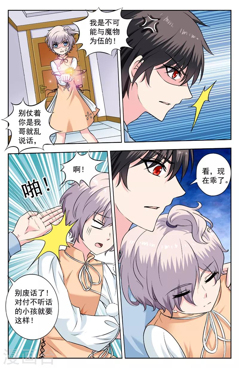 變身詛咒 - 第230話 非魔不除 - 2