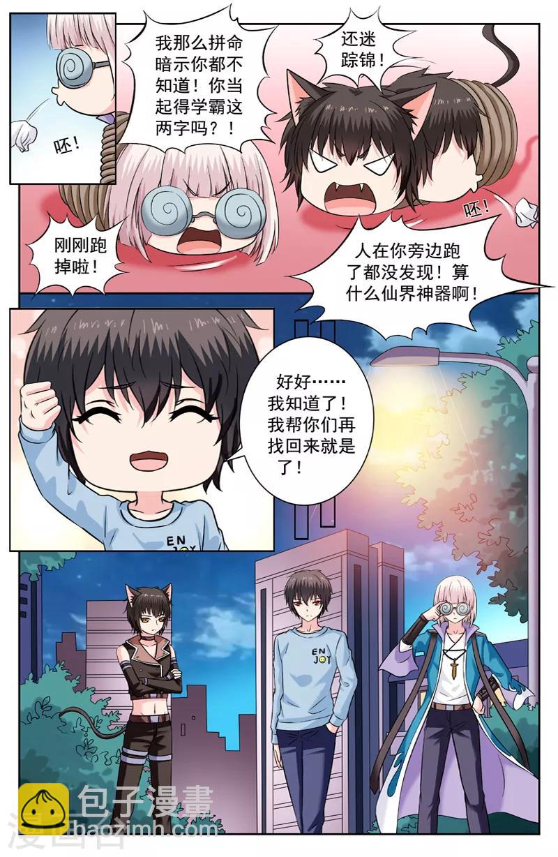 變身詛咒 - 第230話 非魔不除 - 2