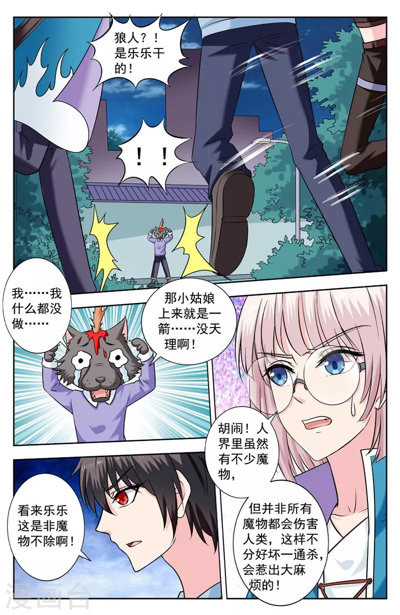 變身詛咒 - 第230話 非魔不除 - 2