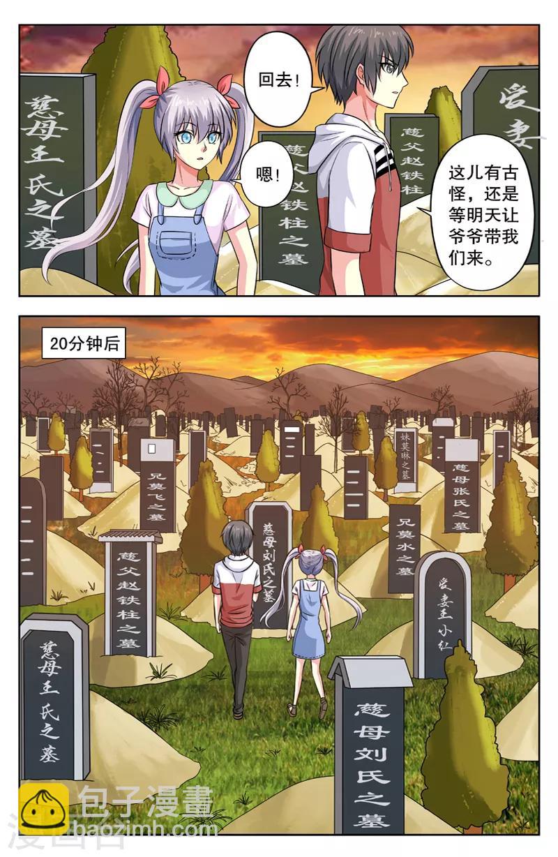 第24话 变成女生-第24话