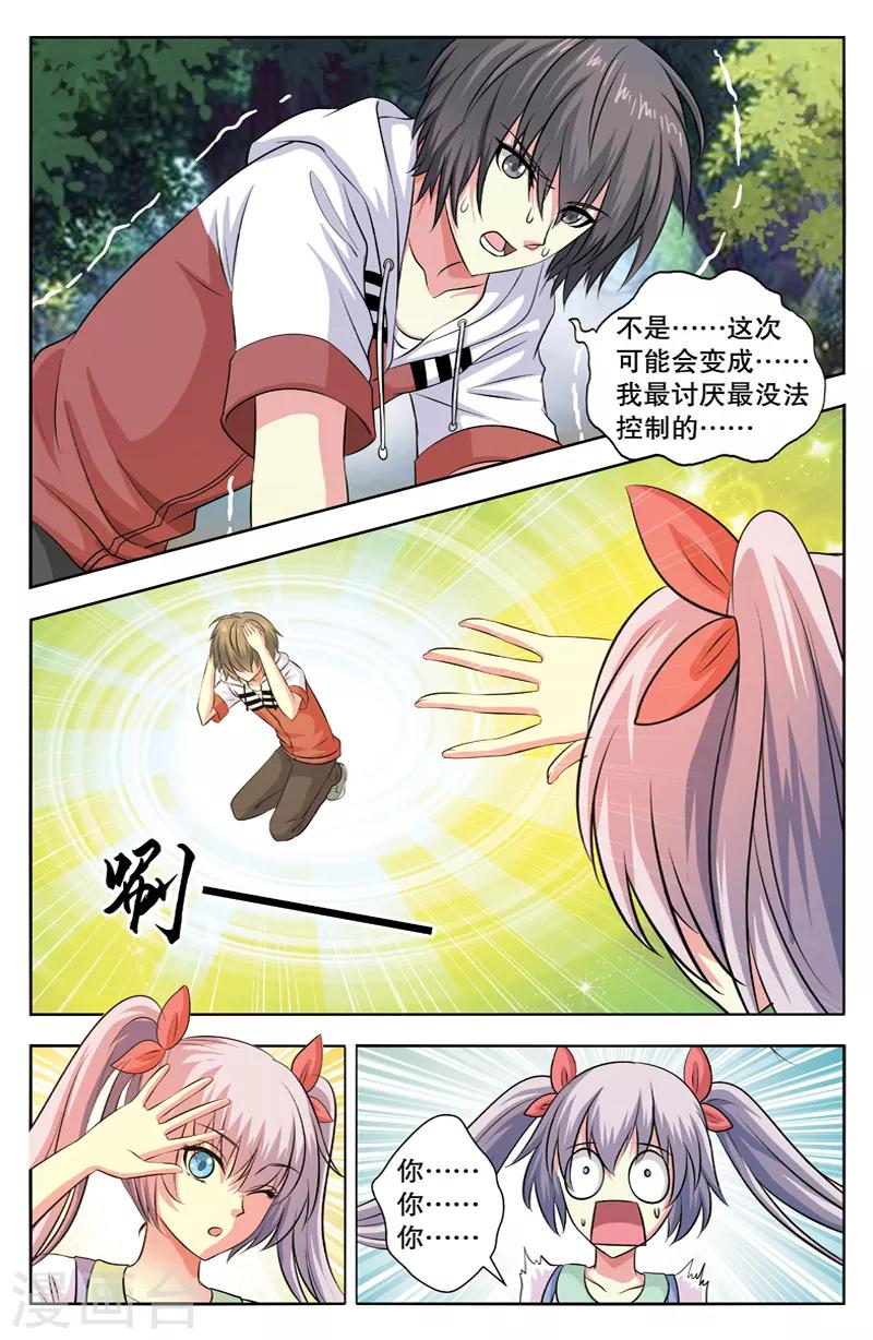 第24话 变成女生-第24话