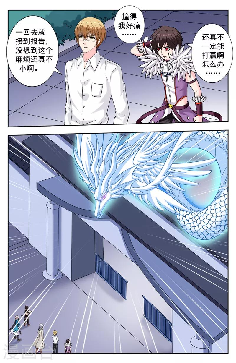 第232话 螭吻-第232话