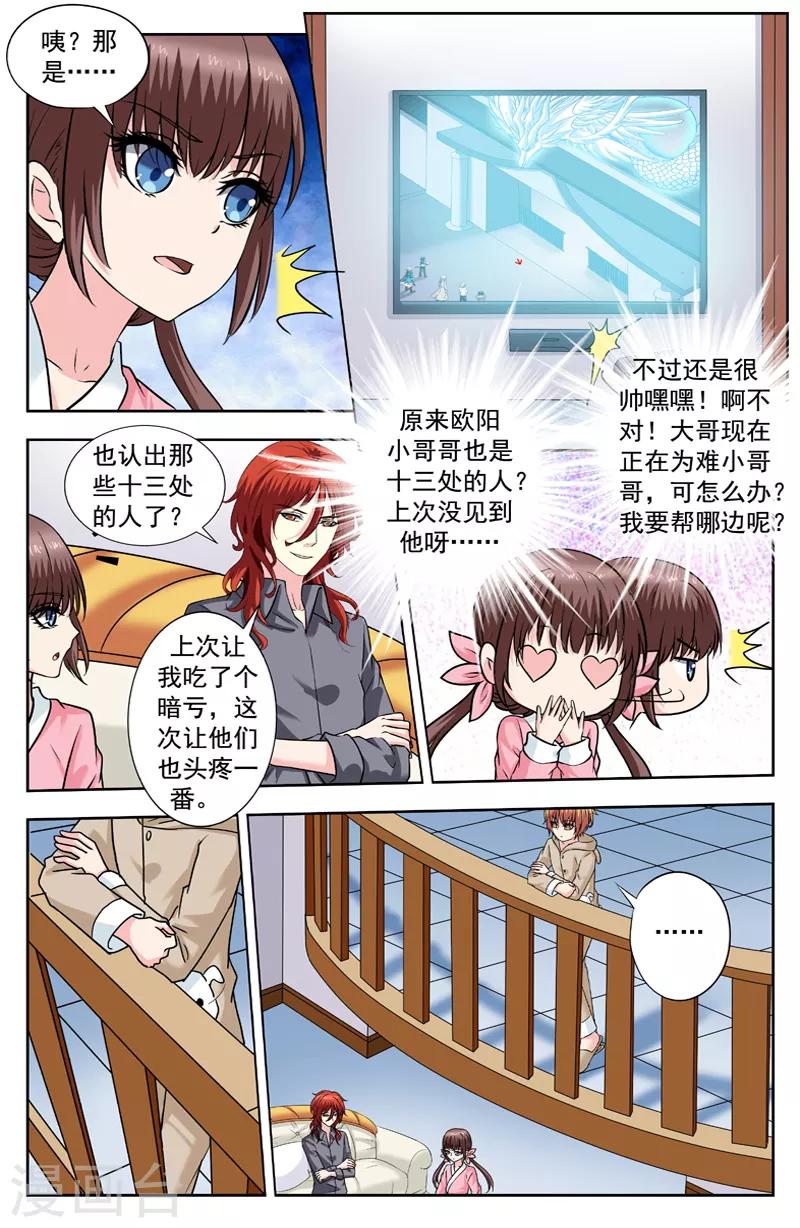 變身詛咒 - 第232話 螭吻 - 1