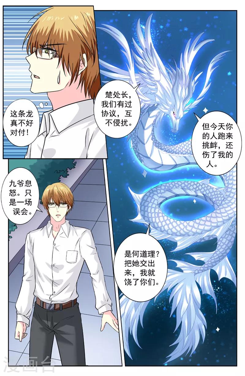 第232话 螭吻-第232话