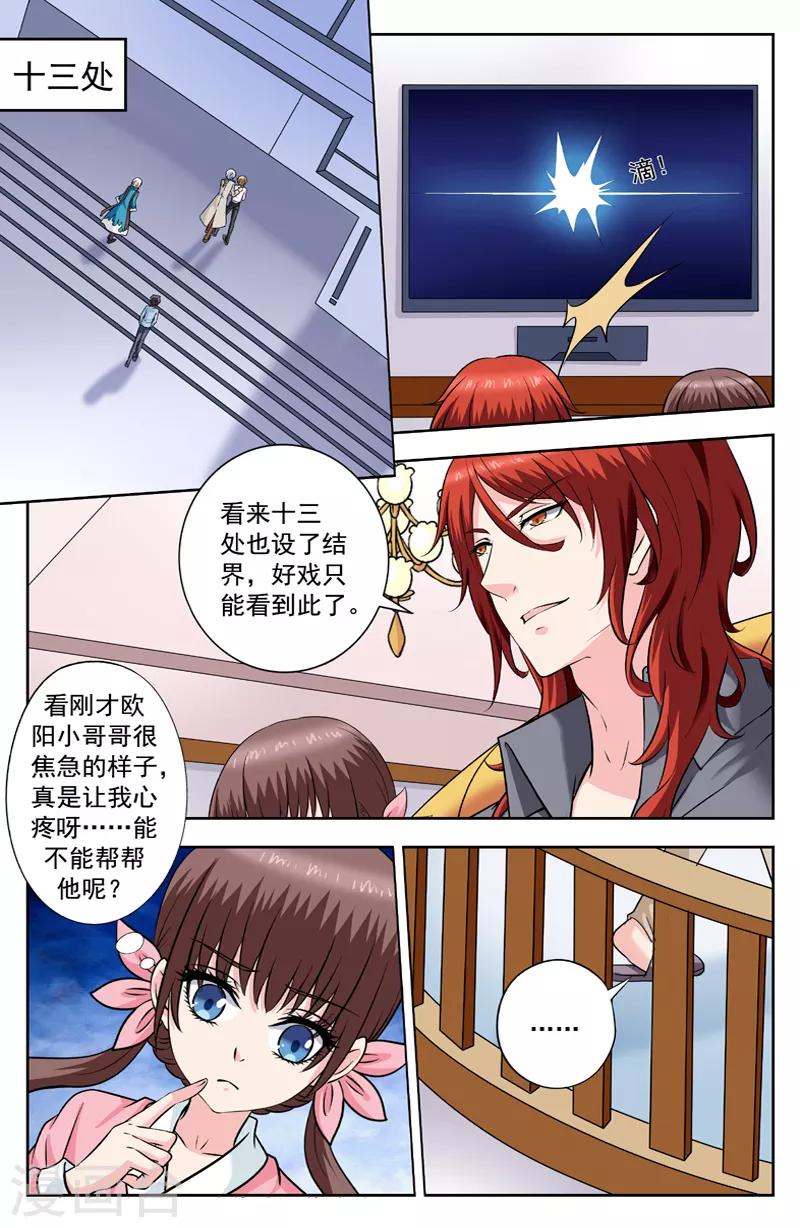 第234话 找逆蓝算帐-第234话