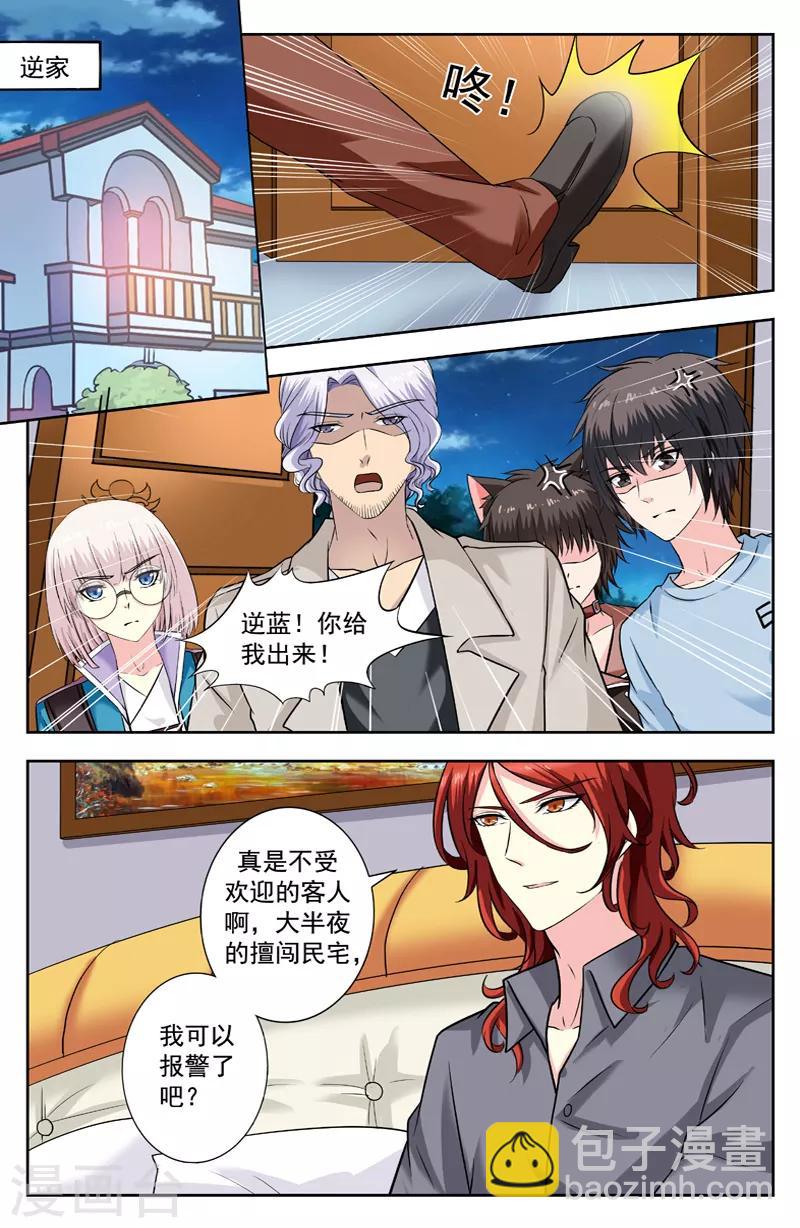 第234话 找逆蓝算帐-第234话