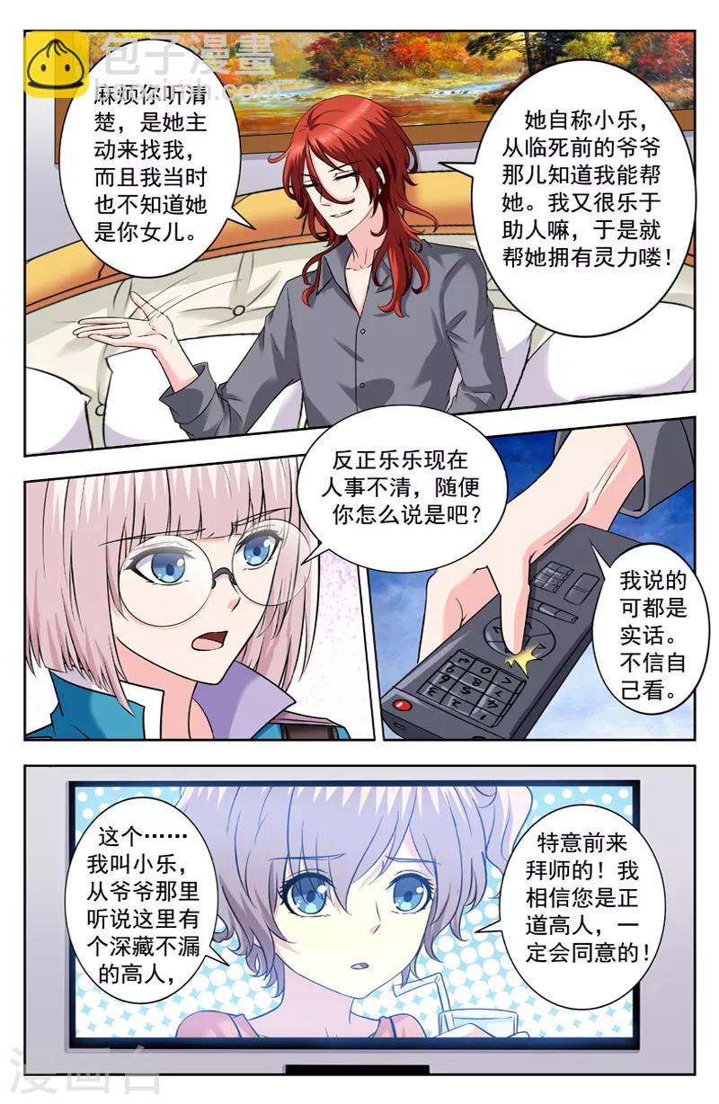 第234话 找逆蓝算帐-第234话