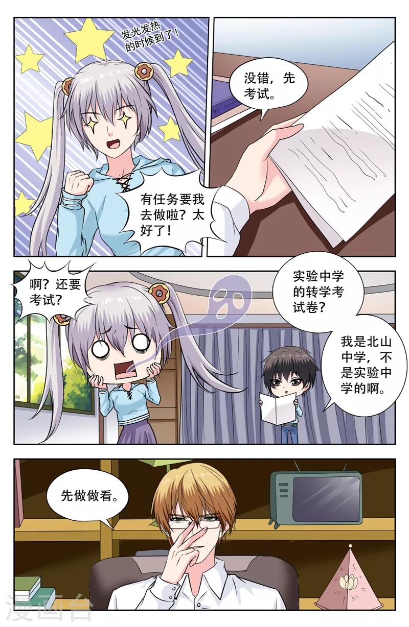 第238话 学生变傻-第238话