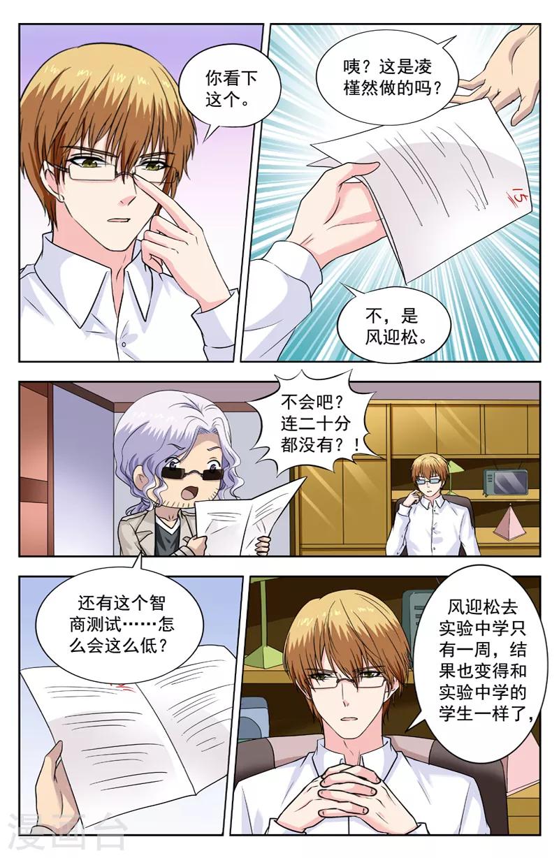 變身詛咒 - 第240話 學霸變白癡 - 1