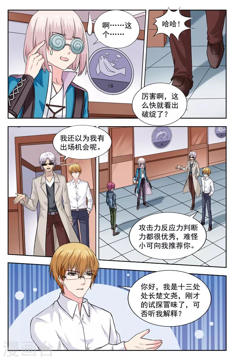 第242话 试探-第242话