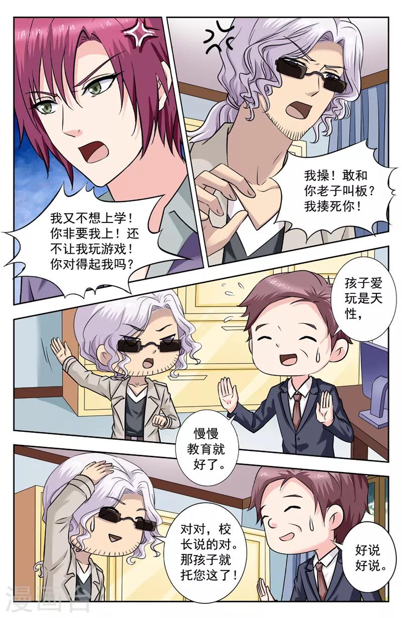 變身詛咒 - 第244話 壞學生陳朗竹 - 1