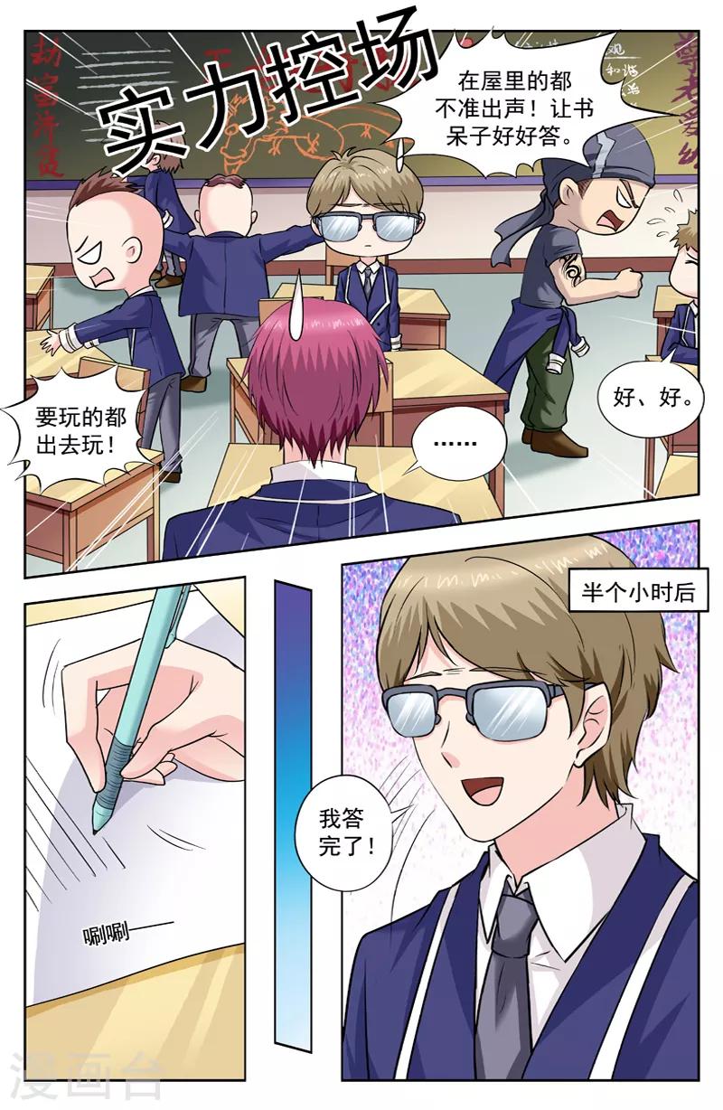 第246话 刘看山-第246话