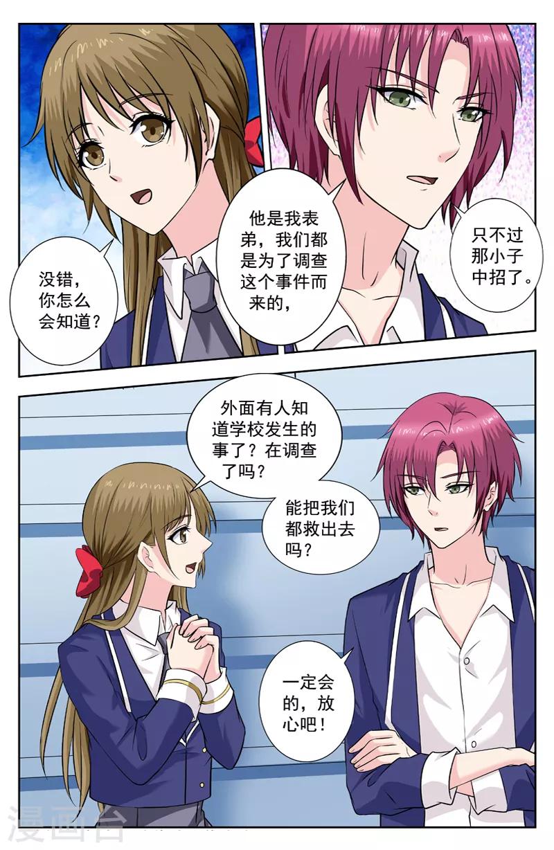 第248话 校长有问题-第248话