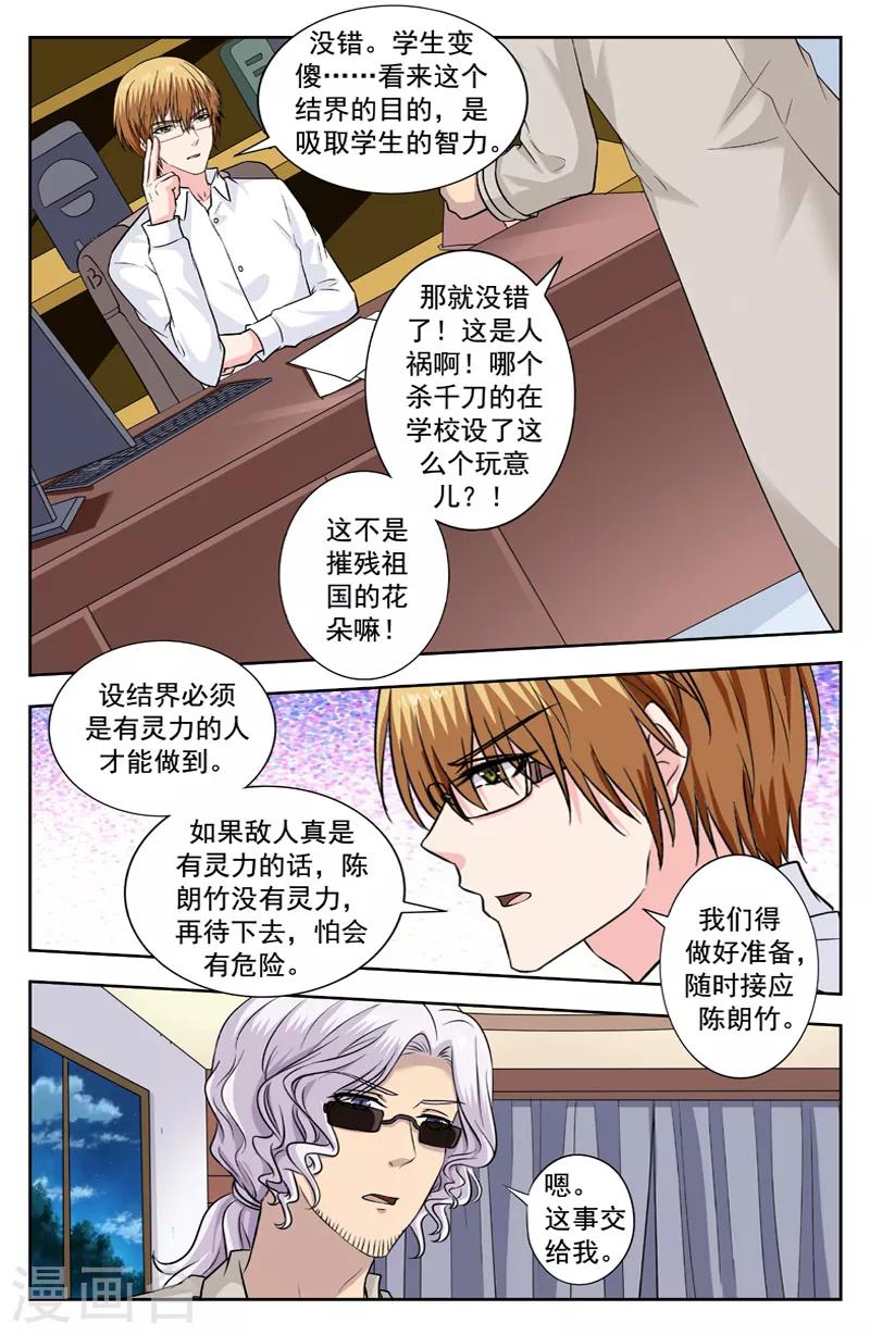 變身詛咒 - 第248話 校長有問題 - 2