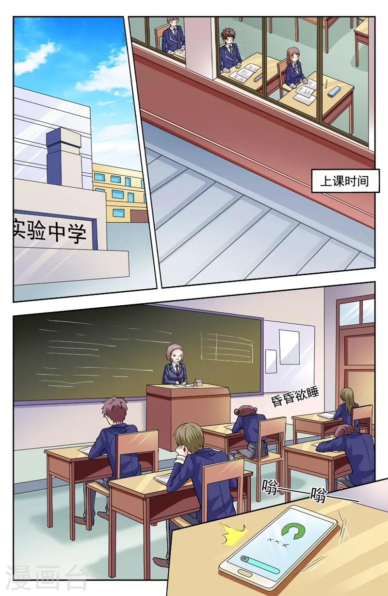 第248话 校长有问题-第248话