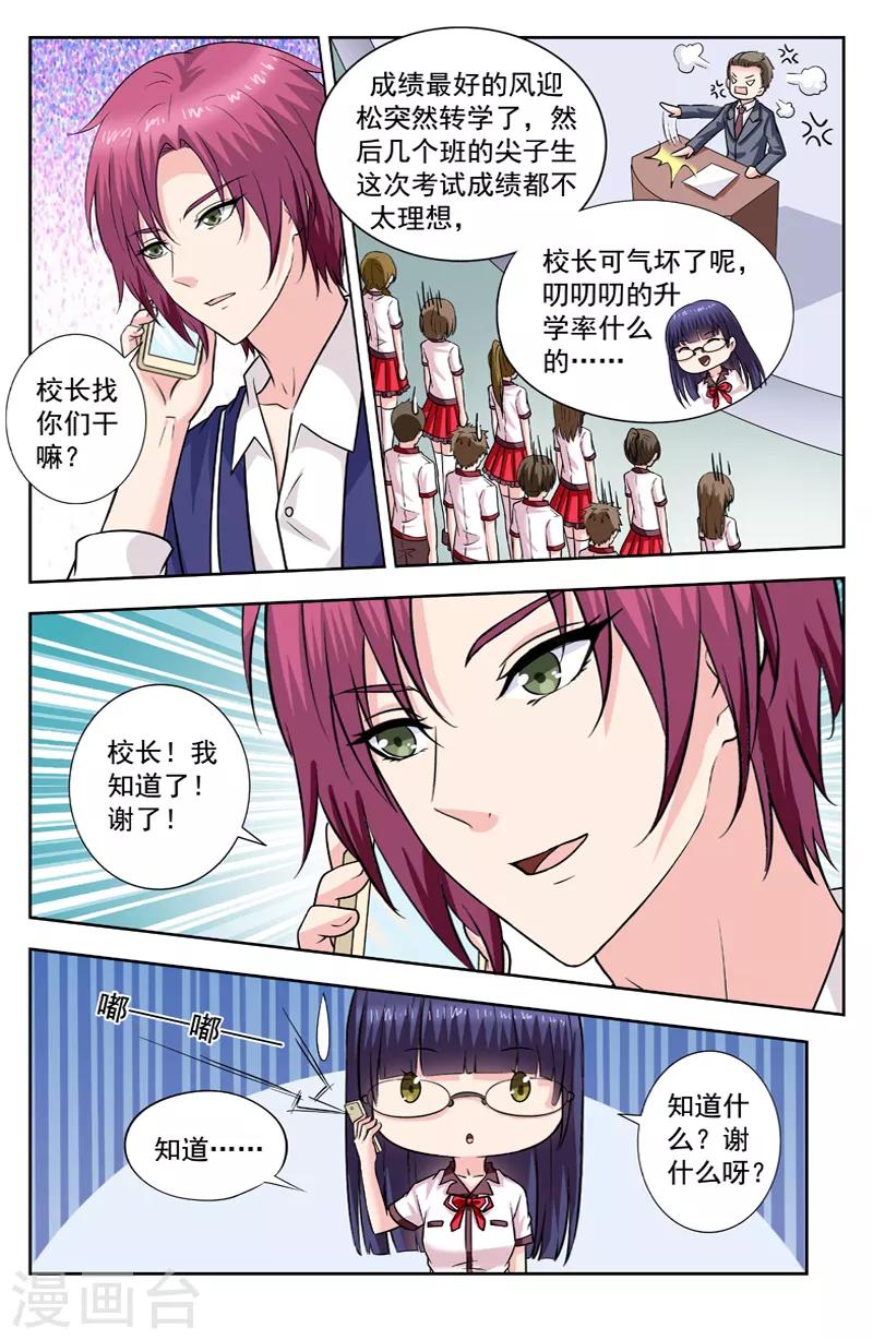 第248话 校长有问题-第248话