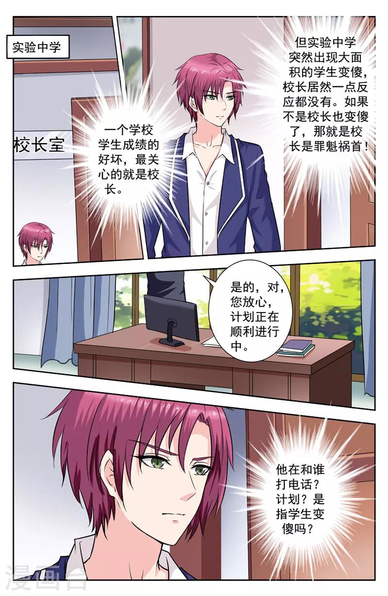 第248话 校长有问题-第248话