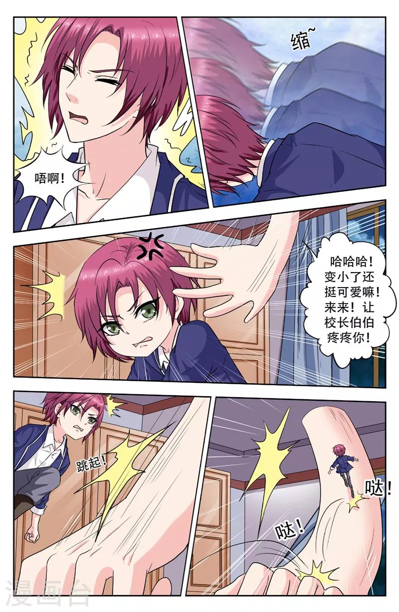 第250话 陈朗竹大战校长-第250话