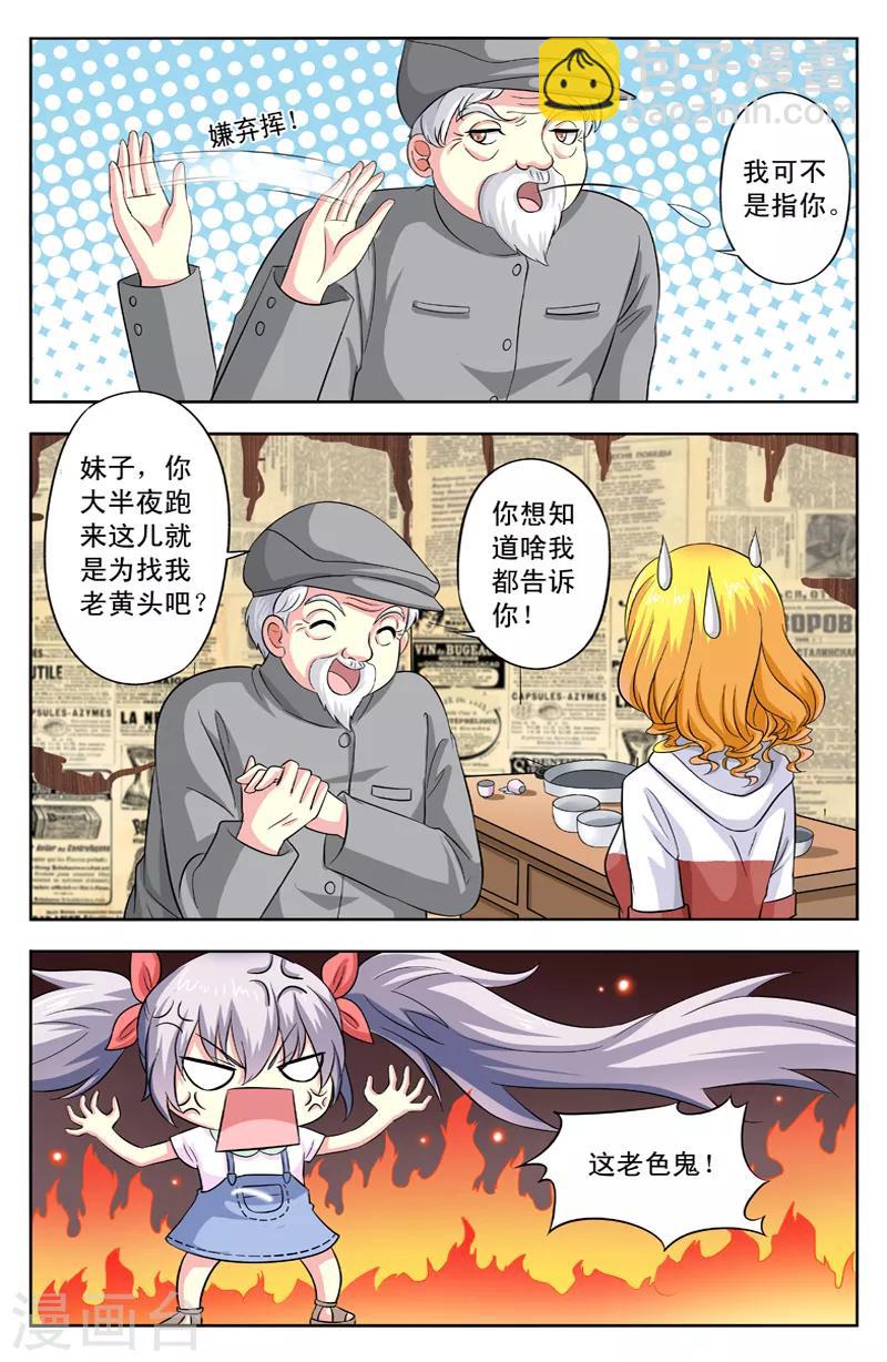 第26话 破四旧-第26话