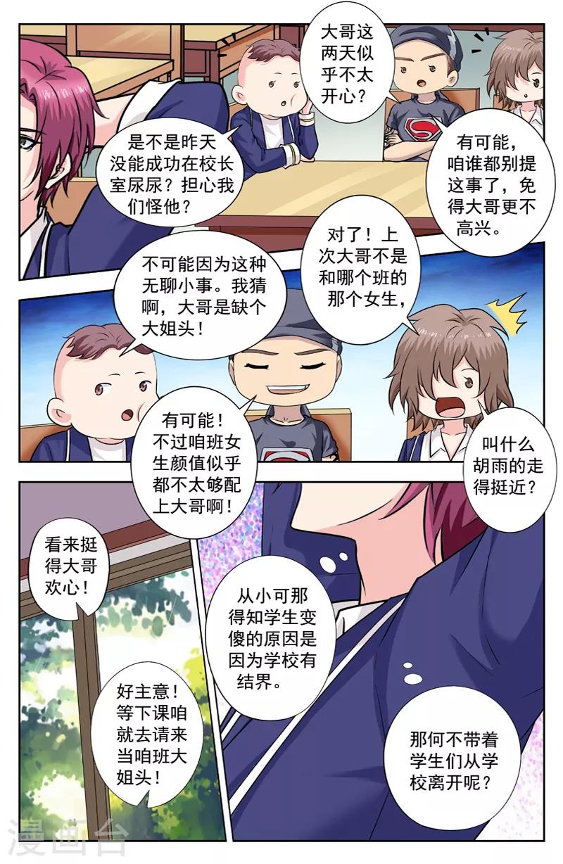 變身詛咒 - 第252話 楚文堯和蕭可可來了 - 2