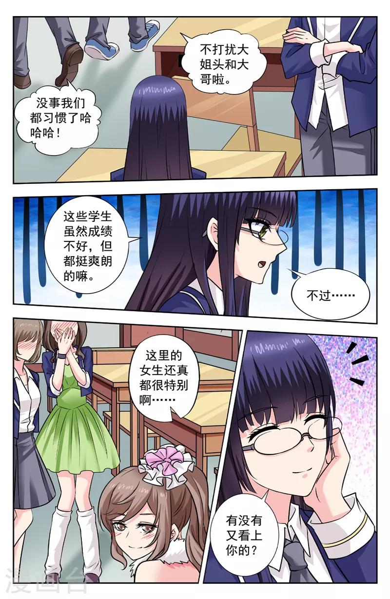 變身詛咒 - 第254話 楚文堯也變傻了 - 1