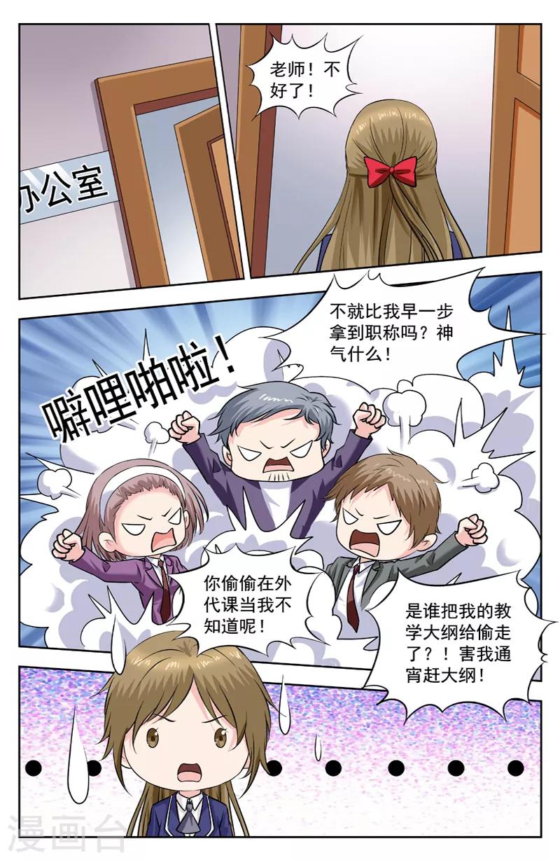 第256话 全校暴动-第256话