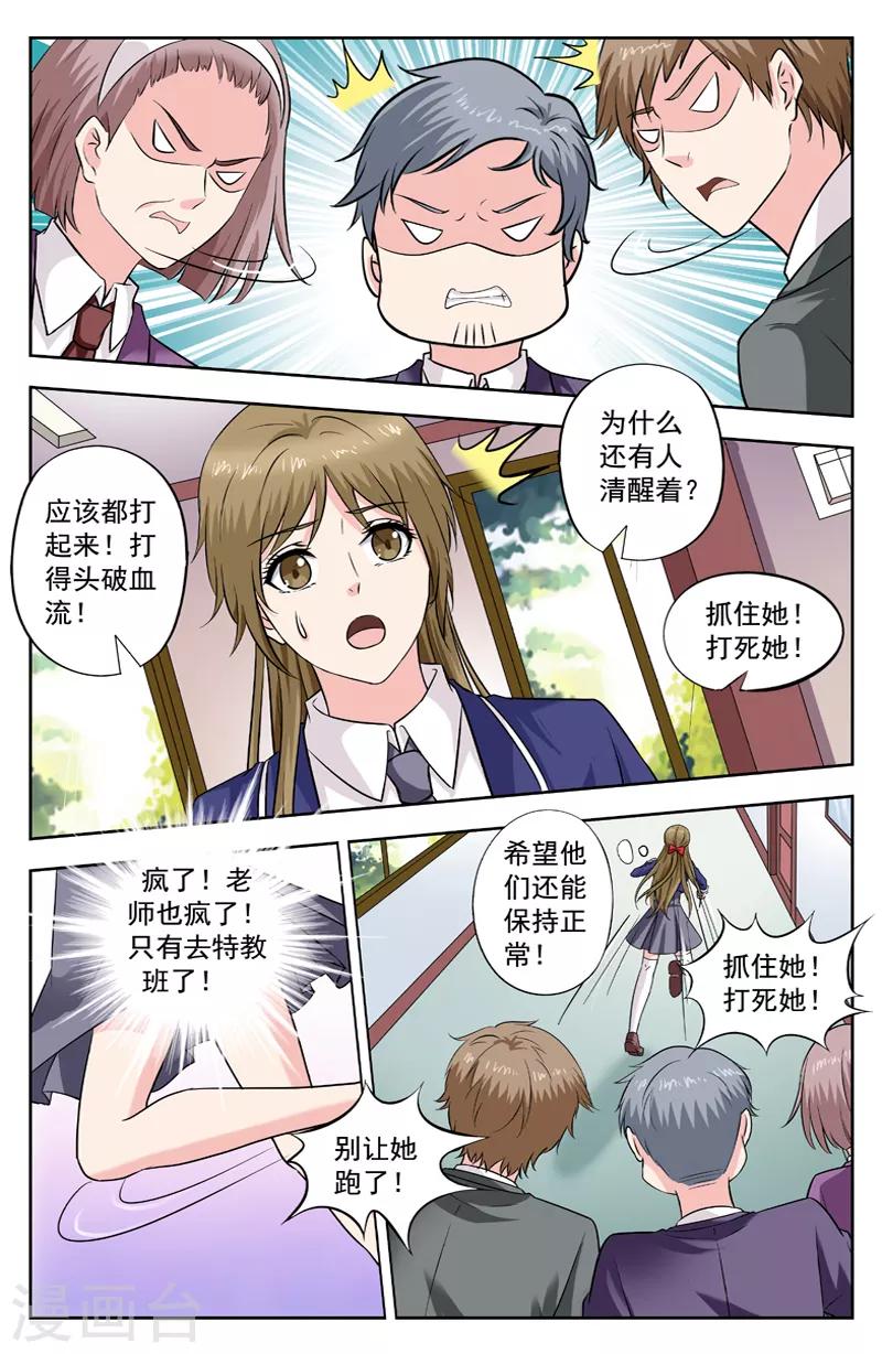 變身詛咒 - 第256話 全校暴動 - 2