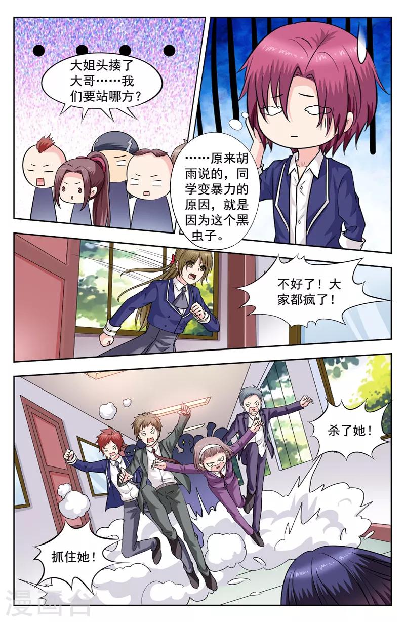 第256话 全校暴动-第256话